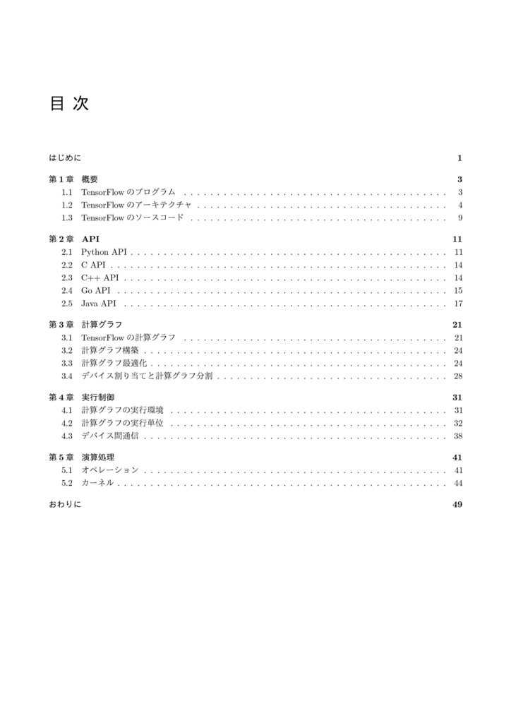 TensorFlow 解体深書