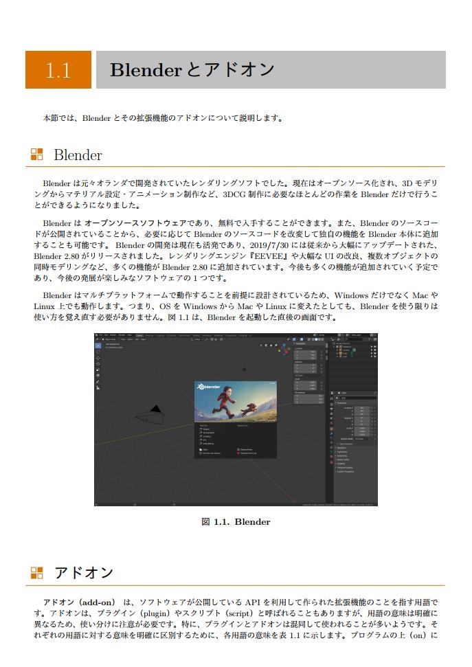 はじめてのBlenderアドオン開発