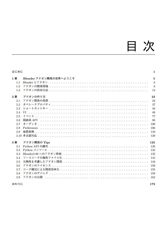 はじめてのBlenderアドオン開発