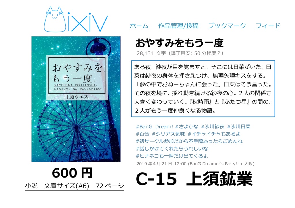 【さよひな小説本】おやすみをもう一度