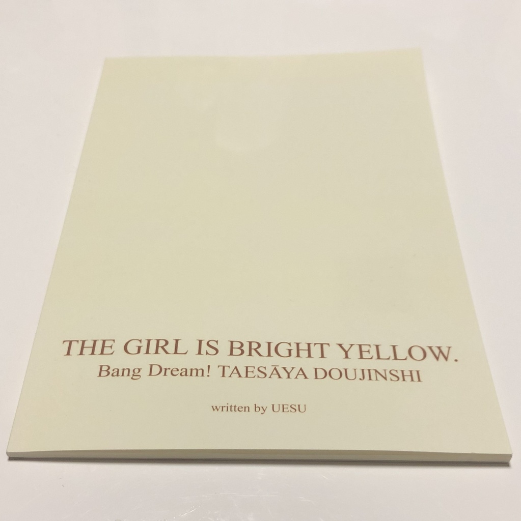 【たえさあや小説本】山吹色のあの子