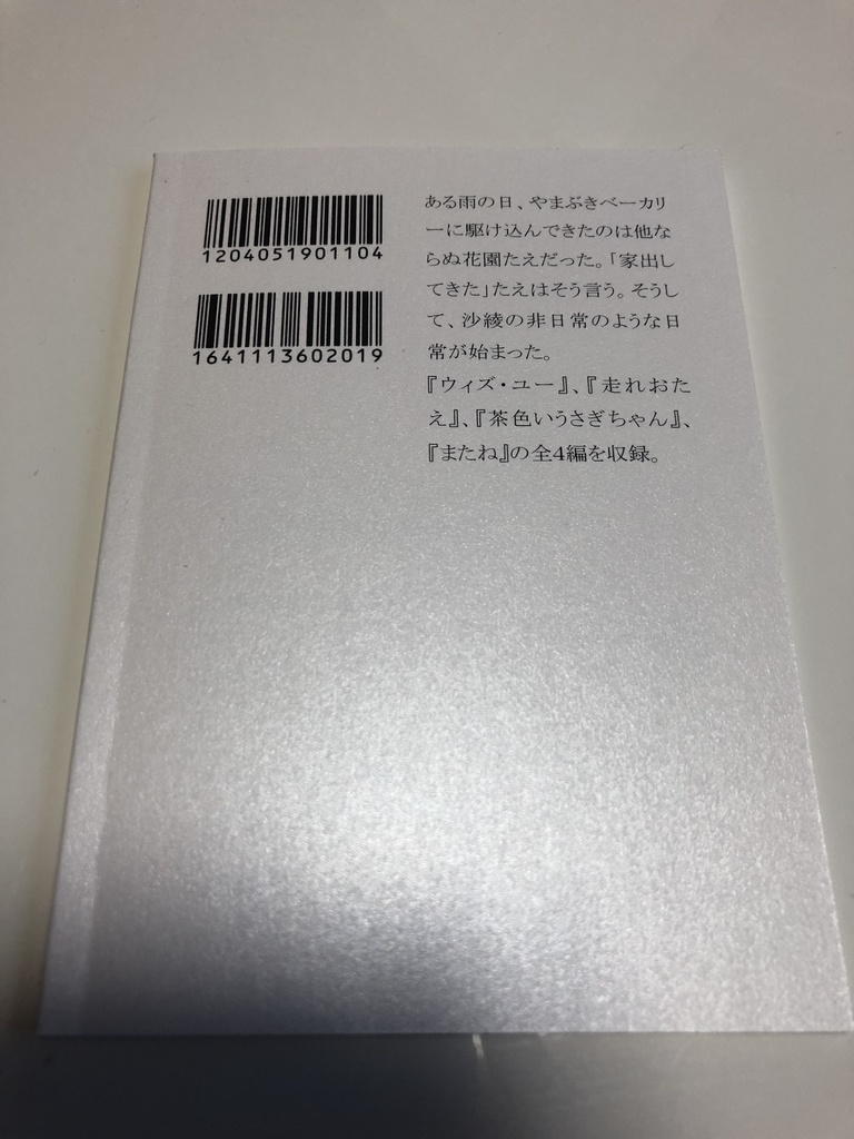 【たえさあや小説本】たえさあや短編集