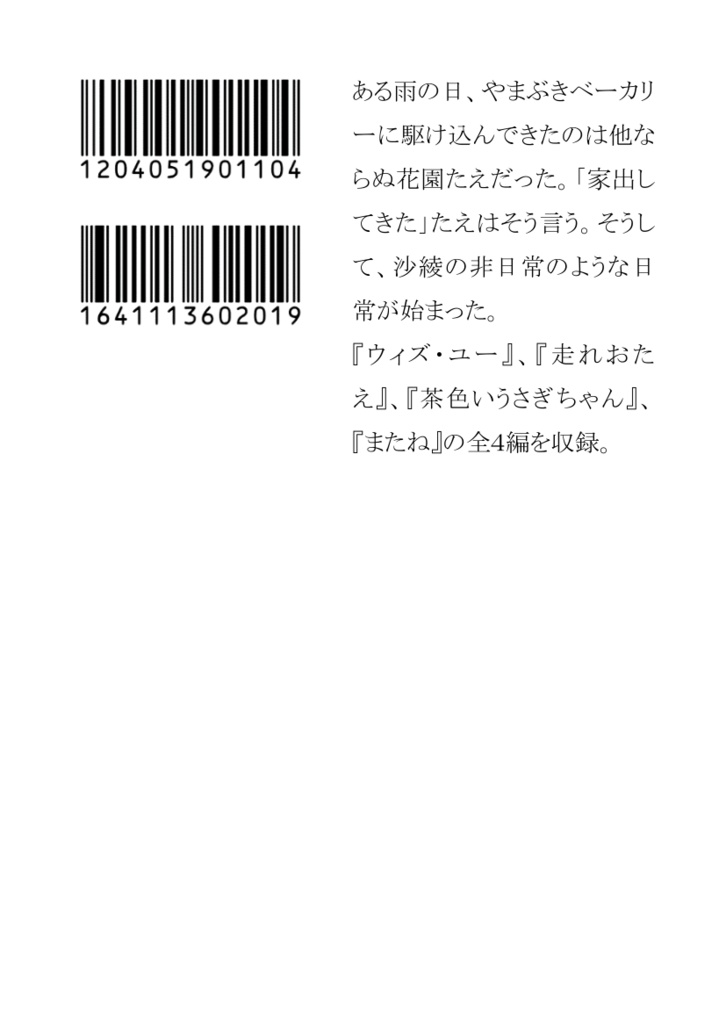 【たえさあや小説本】たえさあや短編集