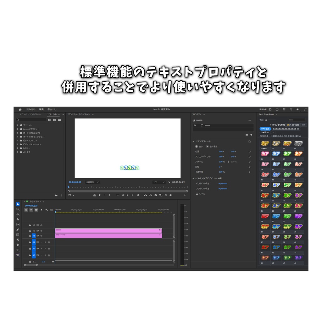 【期間限定20%OFF】Text Style Panel for Premiere Pro(Windows版)