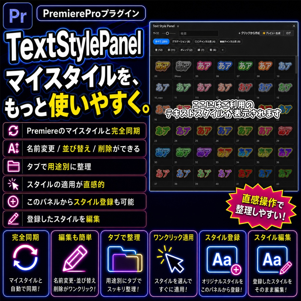 【Premiere Pro】Text Style Panel (Windows版)【期間限定8/31まで・20%OFF】