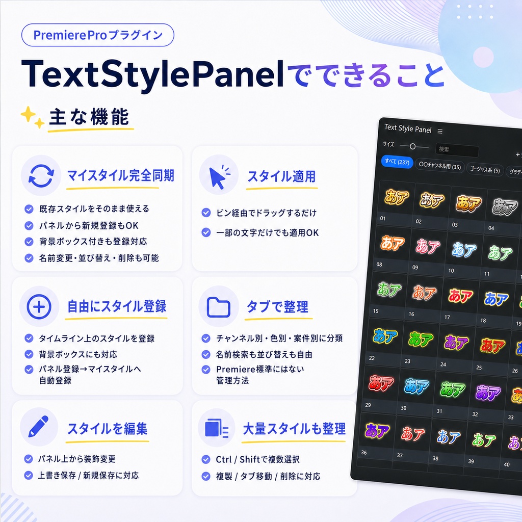 【Premiere Pro】Text Style Panel (Windows版)【期間限定8/31まで・20%OFF】