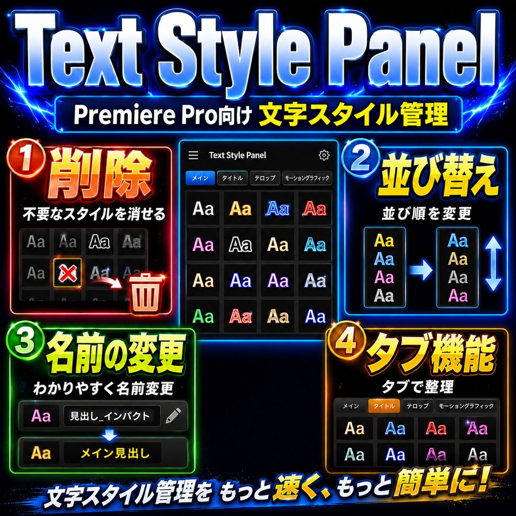 【期間限定20%OFF】Text Style Panel for Premiere Pro(Windows版)