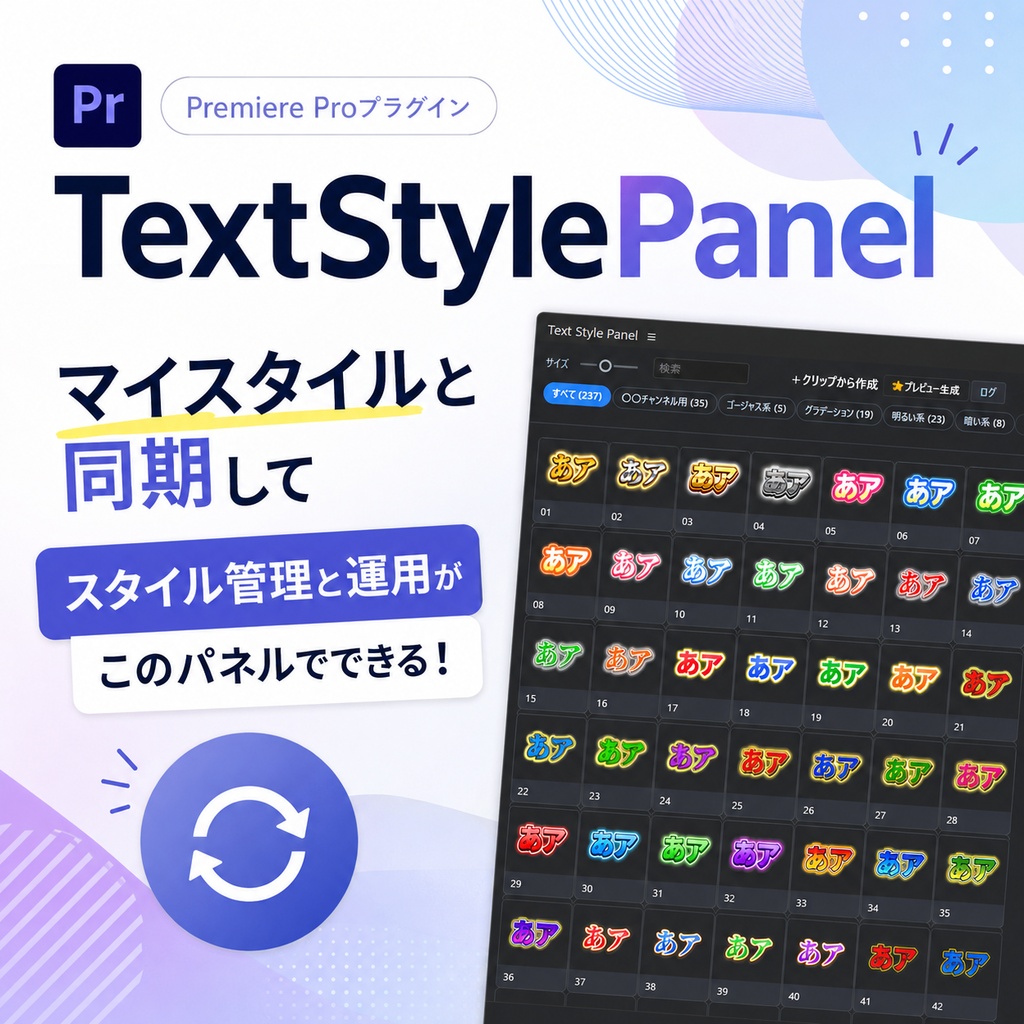 【Premiere Pro】Text Style Panel (Windows版)【期間限定8/31まで・20%OFF】