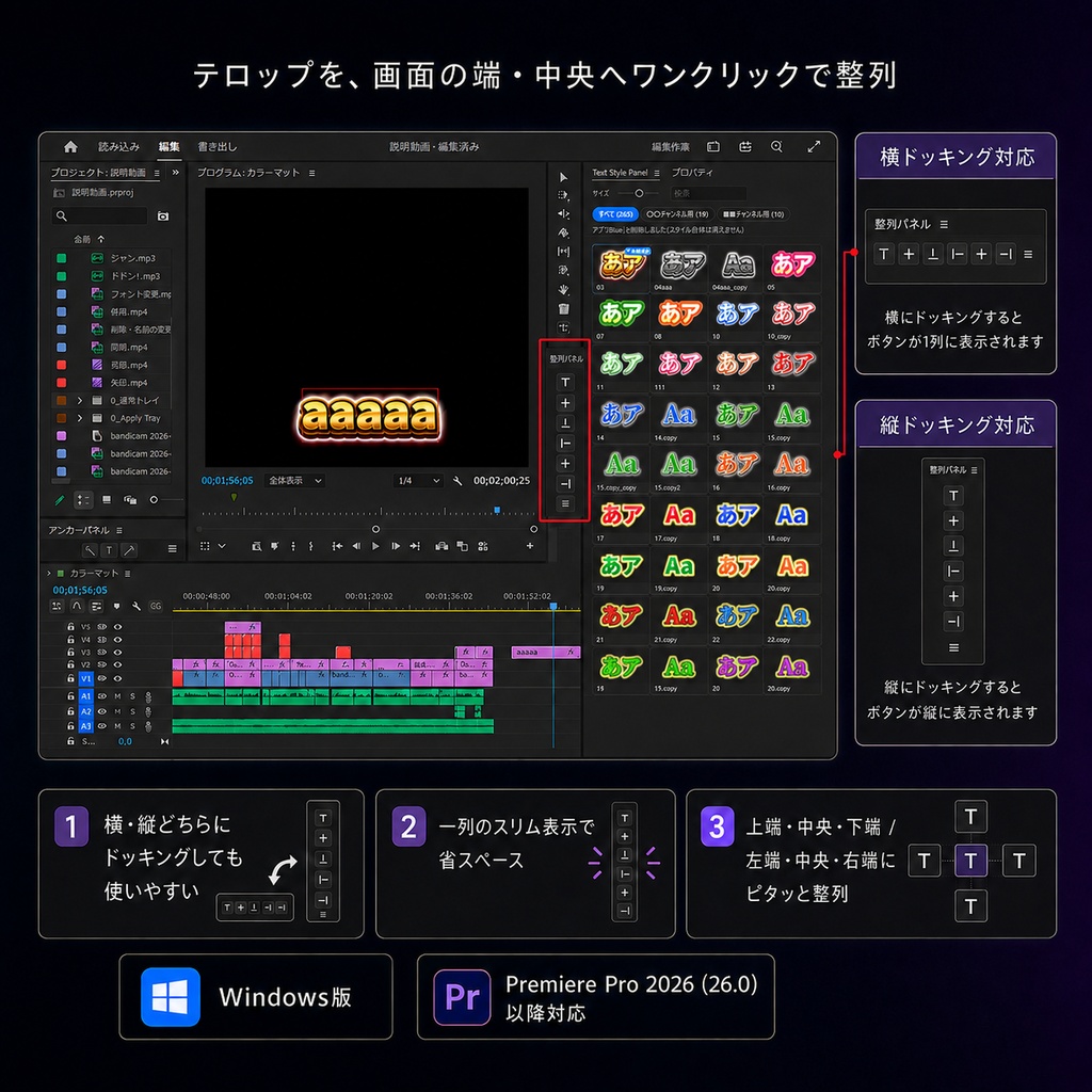【Premiere Pro/Win版】整列パネル/AlignPanel