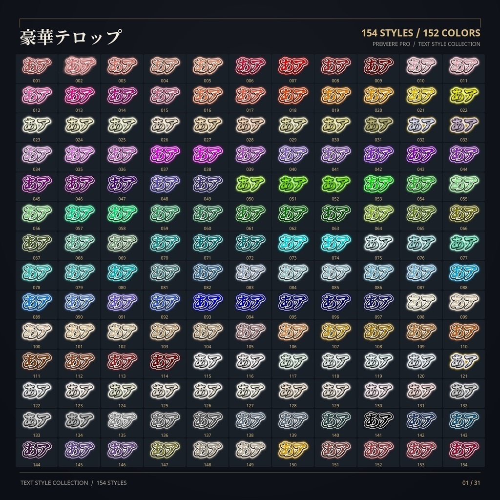 【Pro2025/2026対応】 154種・グラデーションテロップ※期間限定20%OFF!