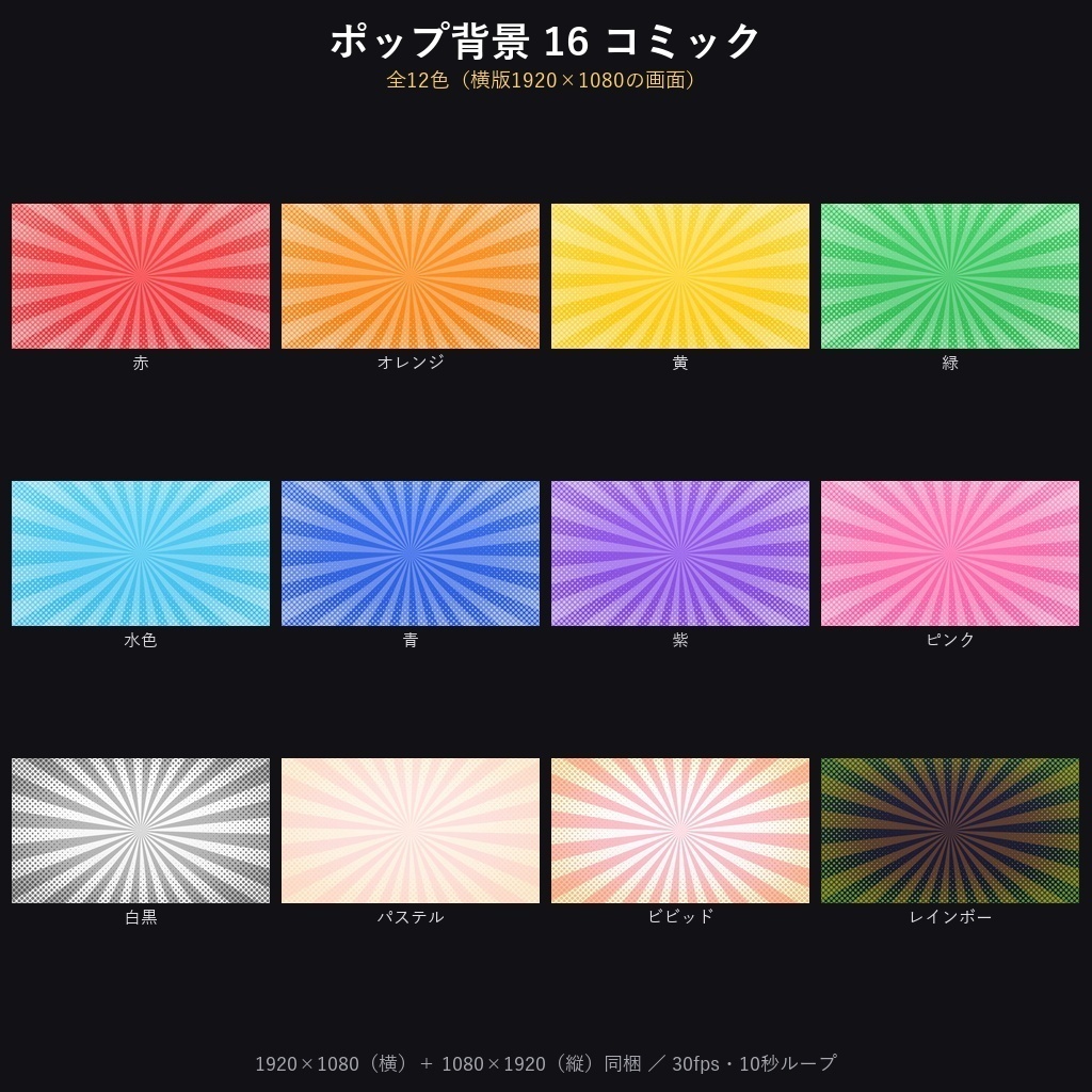期間限定価格!【横+縦544本】動く背景素材バラエティ背景PACK272種|ループ動画素材