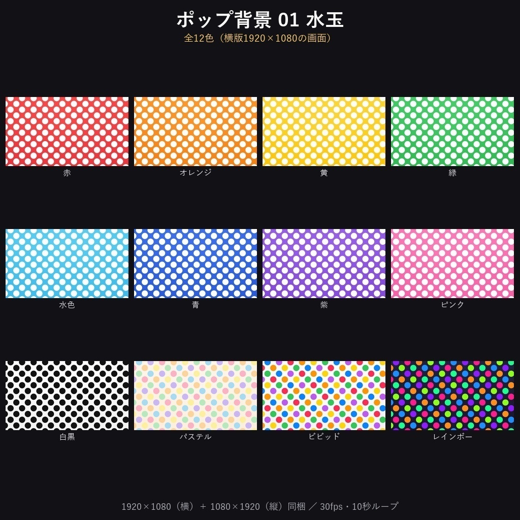 期間限定価格!【横+縦544本】動く背景素材バラエティ背景PACK272種|ループ動画素材