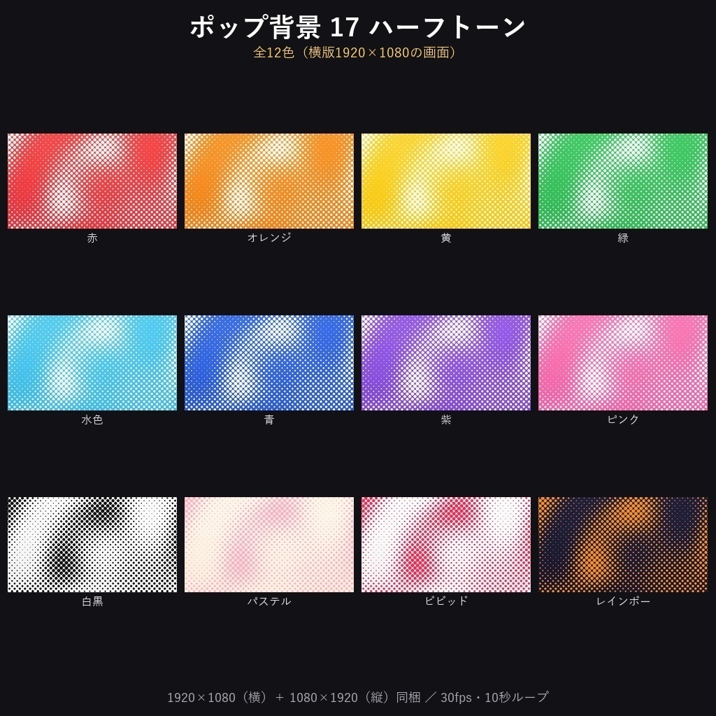 期間限定価格!【横+縦544本】動く背景素材バラエティ背景PACK272種|ループ動画素材