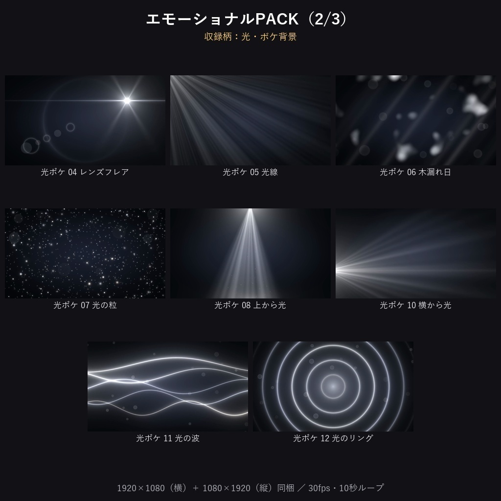 期間限定価格!【横+縦664本】動く背景素材エモーショナルPACK332種|ループ動画素材