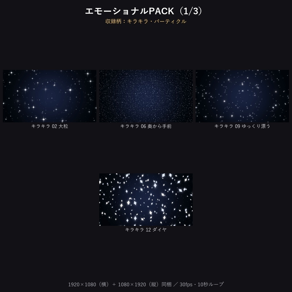 期間限定価格!【横+縦664本】動く背景素材エモーショナルPACK332種|ループ動画素材