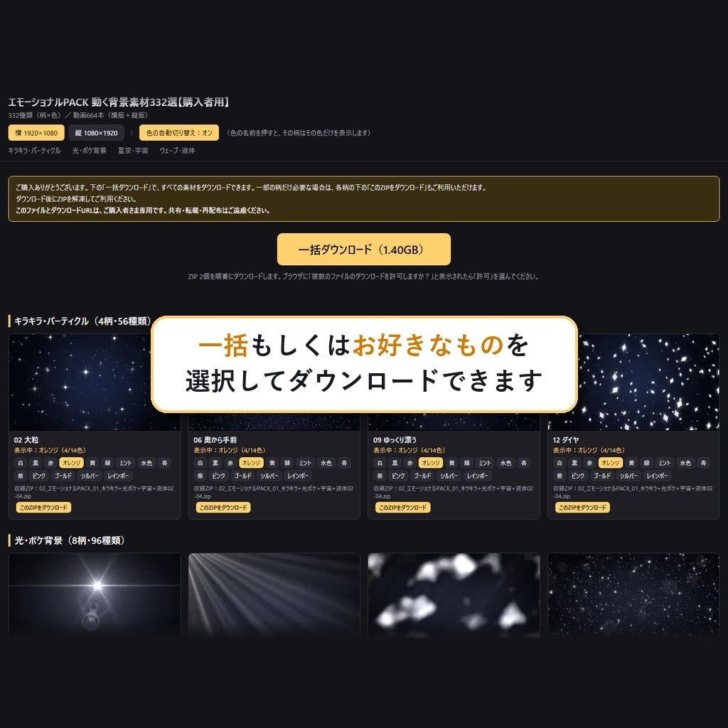 期間限定価格!【横+縦664本】動く背景素材エモーショナルPACK332種|ループ動画素材