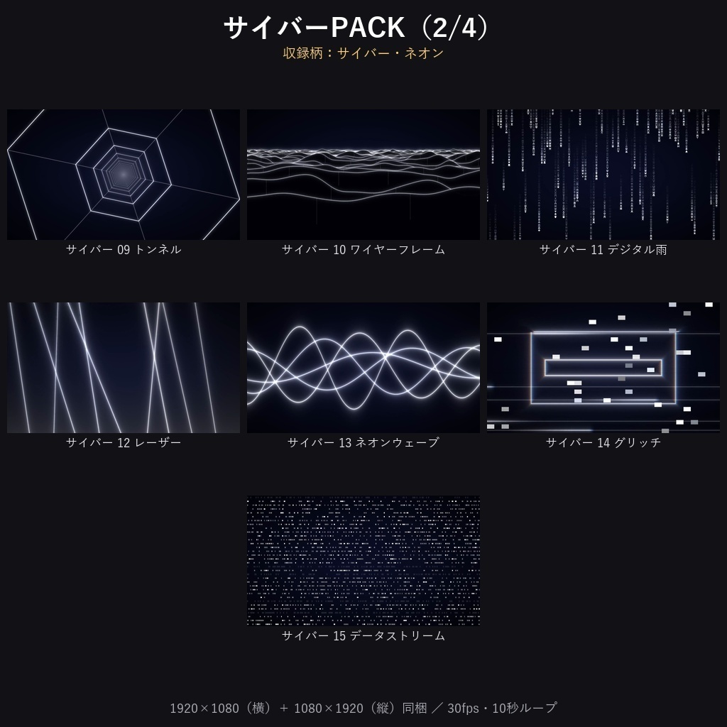 期間限定価格!【横+縦704本】動く背景素材サイバーPACK352種|ループ動画素材