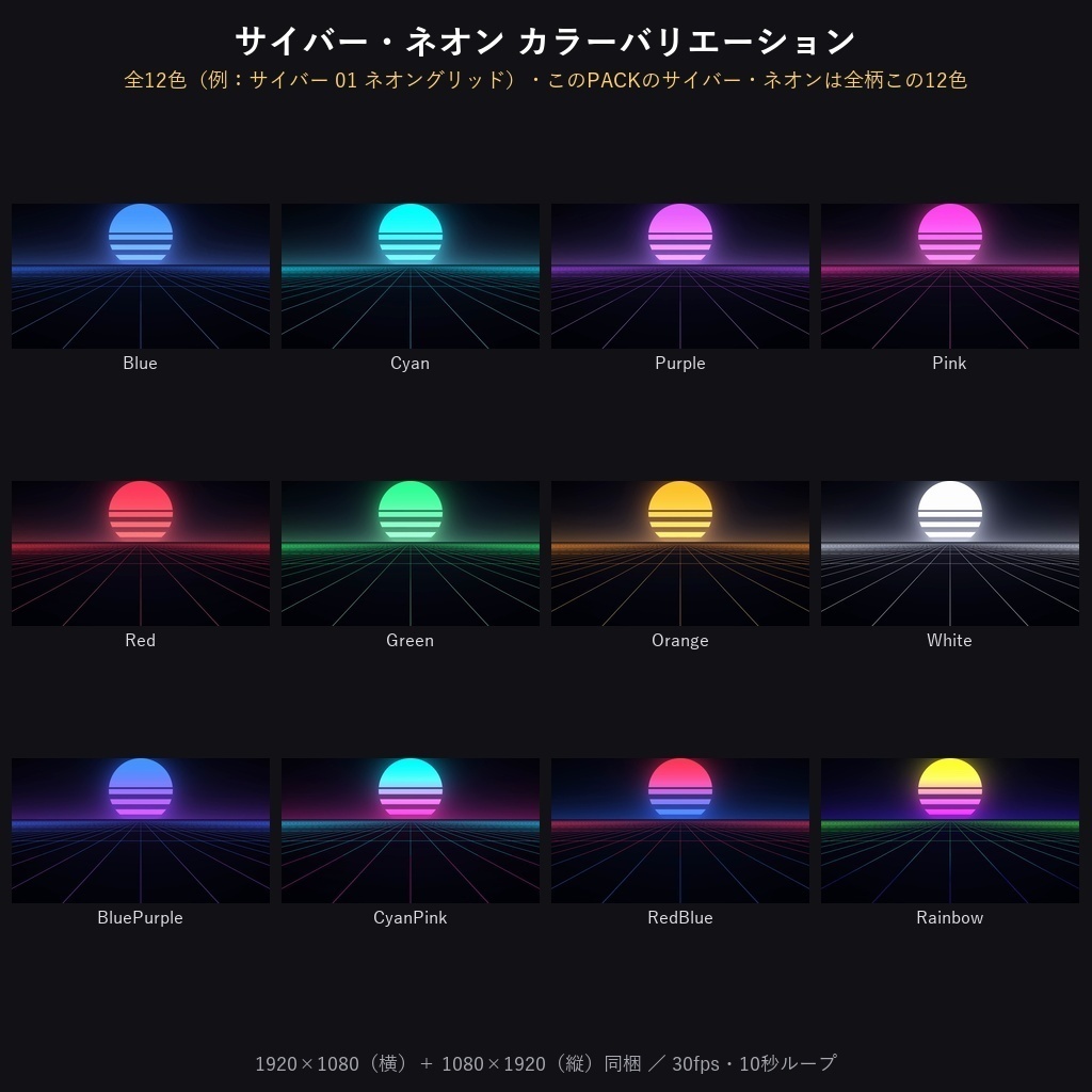期間限定価格!【横+縦704本】動く背景素材サイバーPACK352種|ループ動画素材