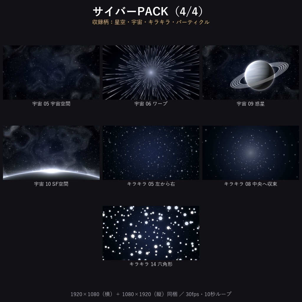 期間限定価格!【横+縦704本】動く背景素材サイバーPACK352種|ループ動画素材