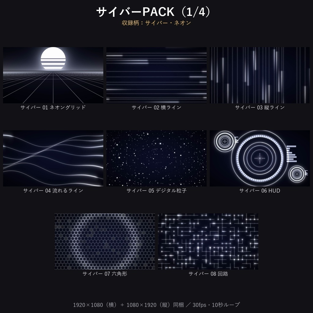 期間限定価格!【横+縦704本】動く背景素材サイバーPACK352種|ループ動画素材