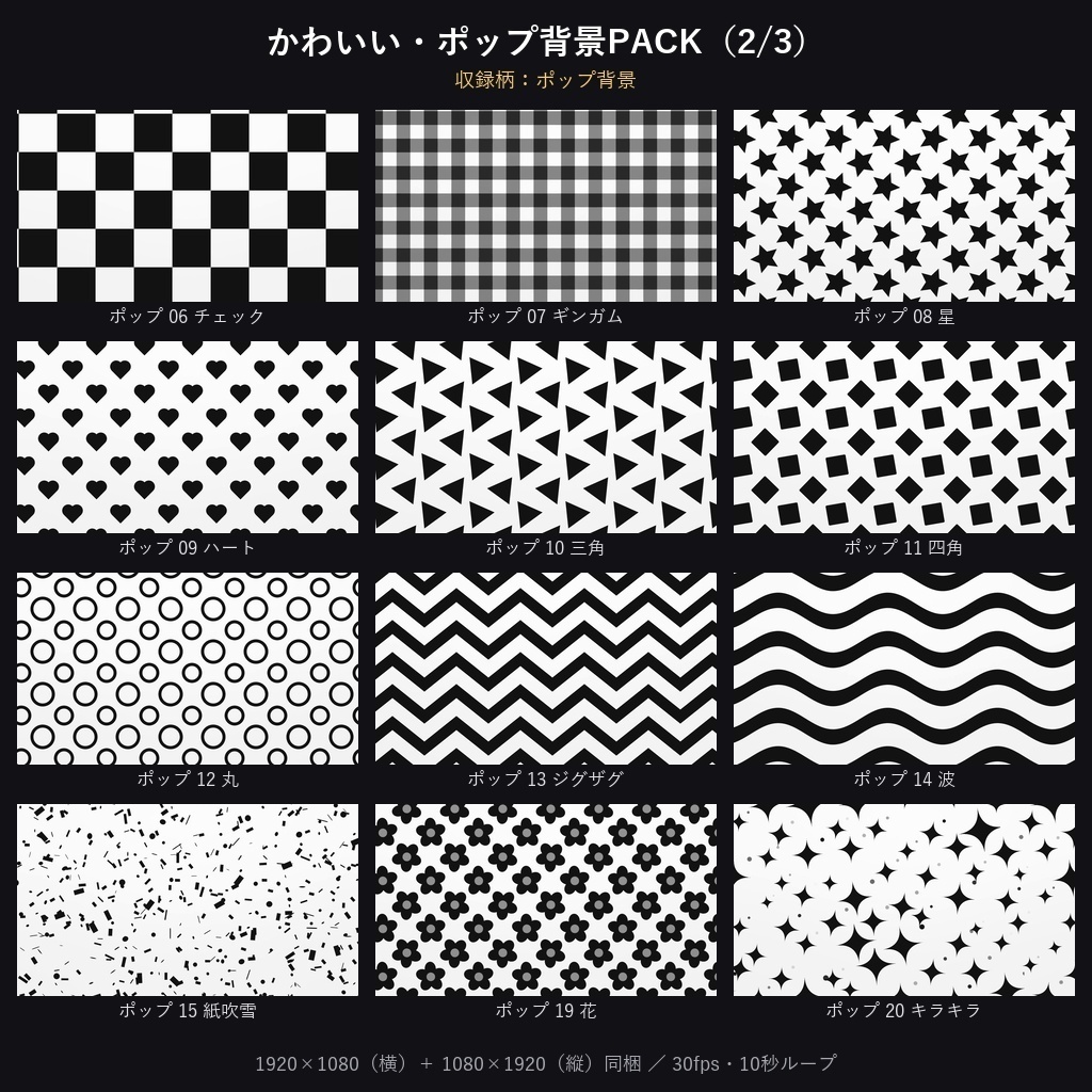 期間限定価格!【横+縦612本】動く背景素材かわいい・ポップ背景PACK306種|ループ動画素材