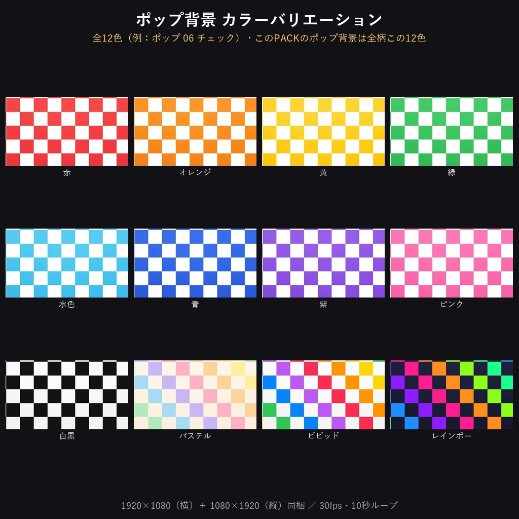 期間限定価格!【横+縦612本】動く背景素材かわいい・ポップ背景PACK306種|ループ動画素材