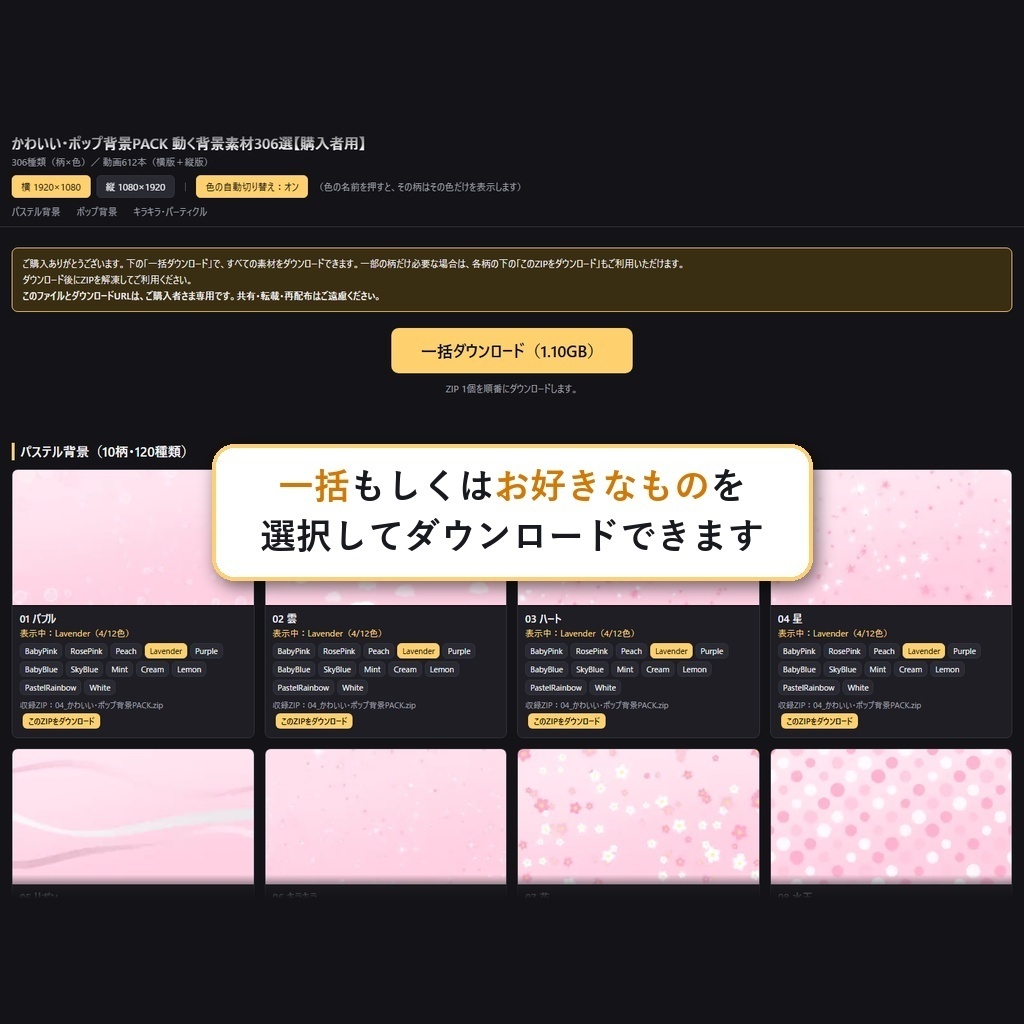 期間限定価格!【横+縦612本】動く背景素材かわいい・ポップ背景PACK306種|ループ動画素材