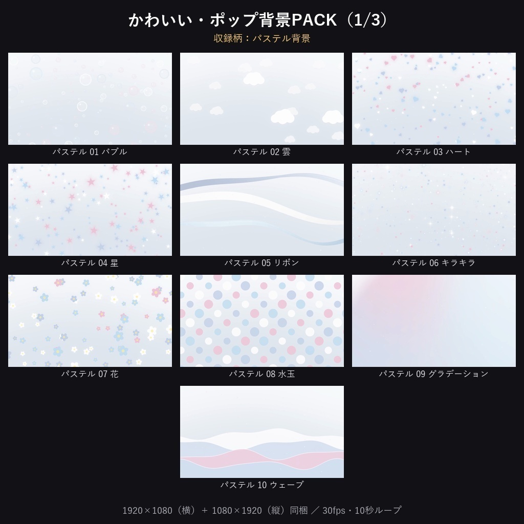 期間限定価格!【横+縦612本】動く背景素材かわいい・ポップ背景PACK306種|ループ動画素材