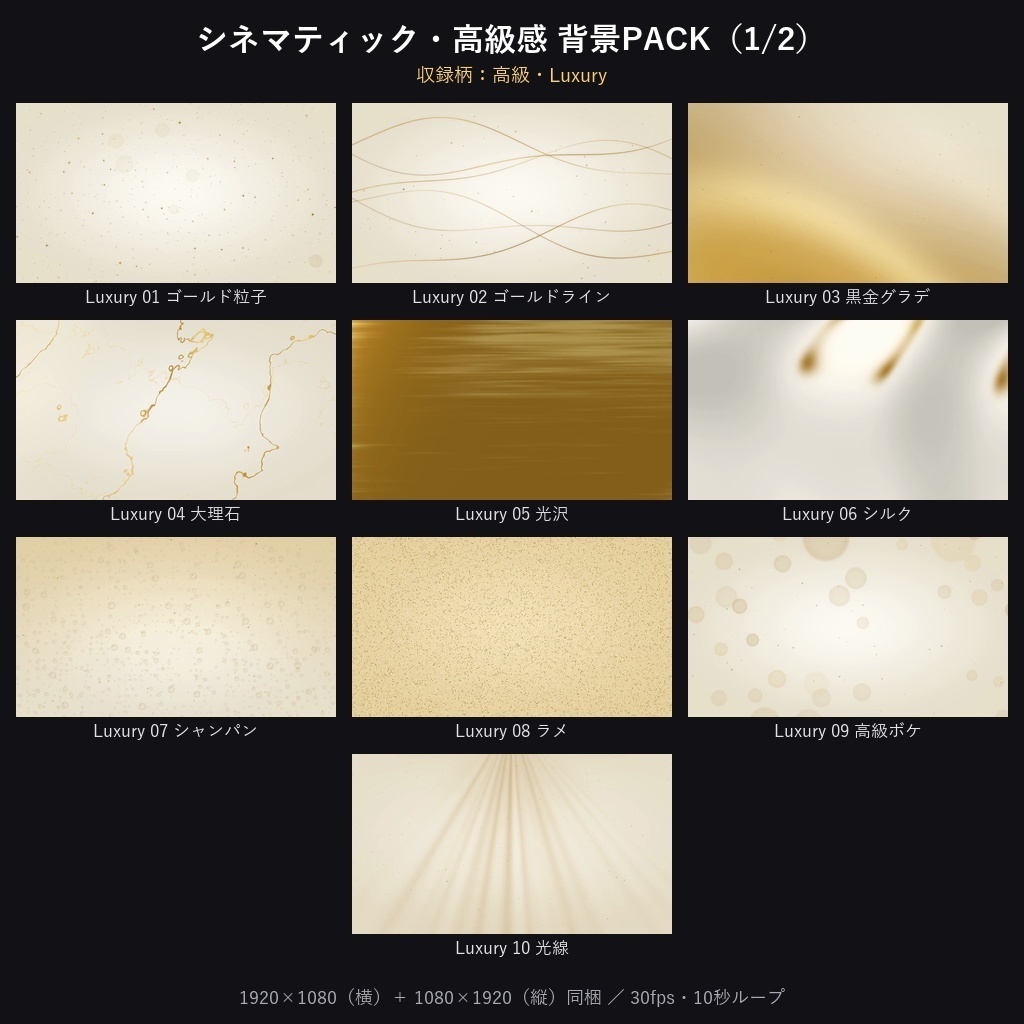 期間限定価格!【横+縦444本】動く背景素材シネマティック・高級感背景PACK222種|ループ動画素材