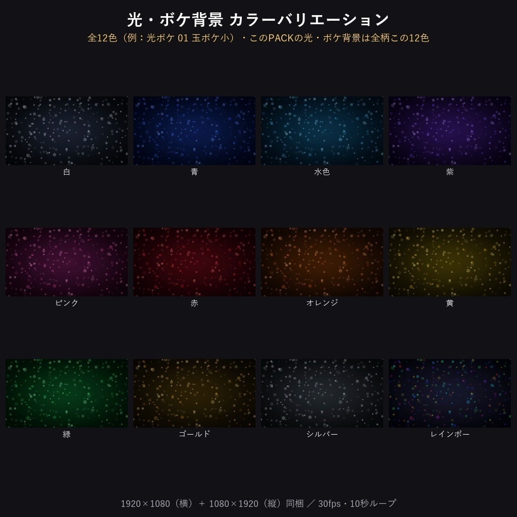 期間限定価格!【横+縦444本】動く背景素材シネマティック・高級感背景PACK222種|ループ動画素材