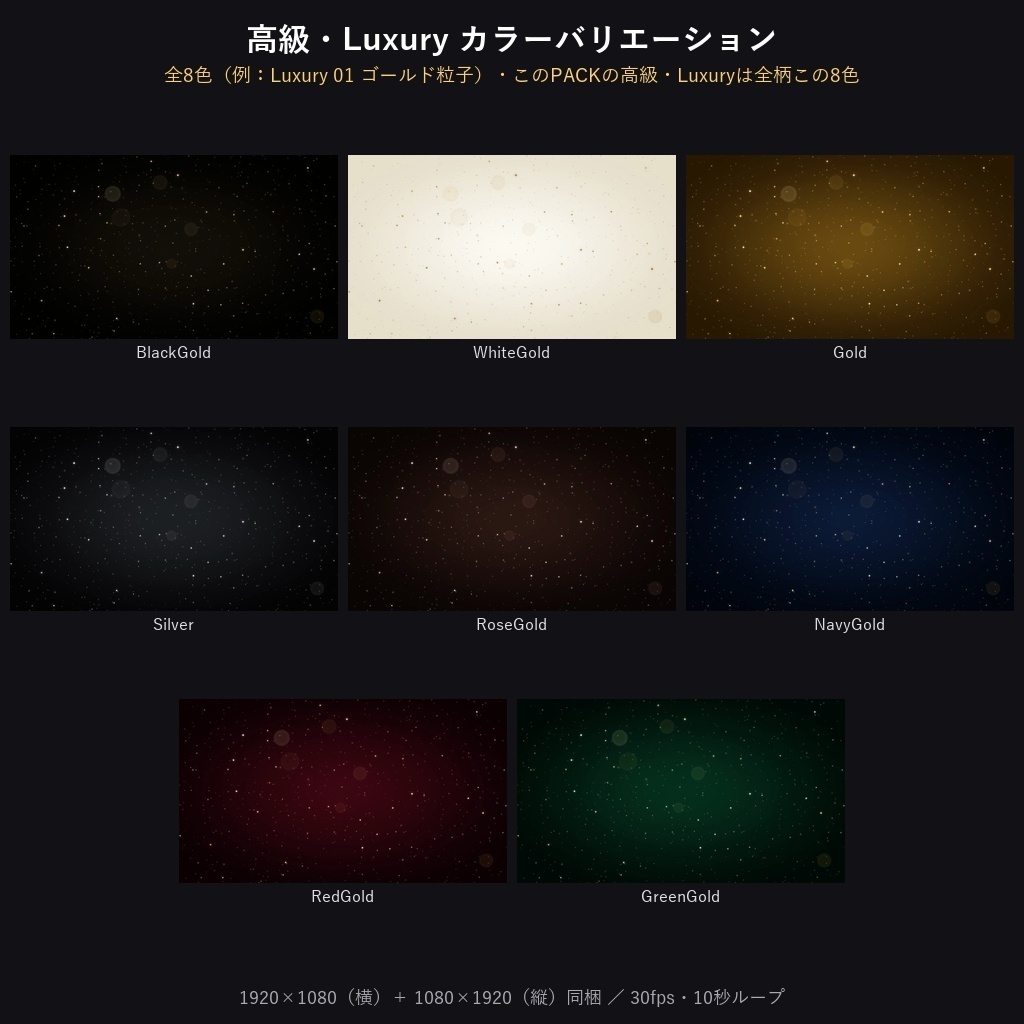 期間限定価格!【横+縦444本】動く背景素材シネマティック・高級感背景PACK222種|ループ動画素材