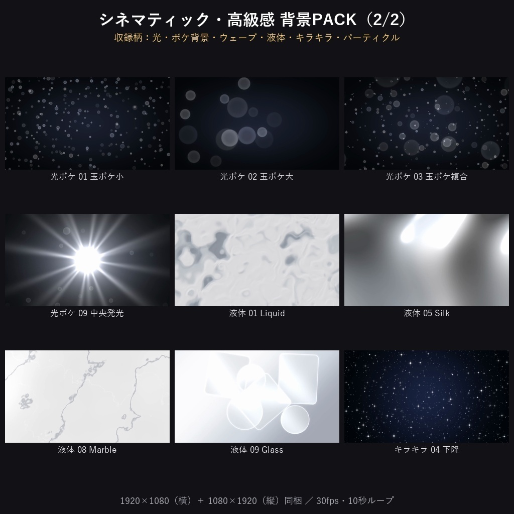 期間限定価格!【横+縦444本】動く背景素材シネマティック・高級感背景PACK222種|ループ動画素材