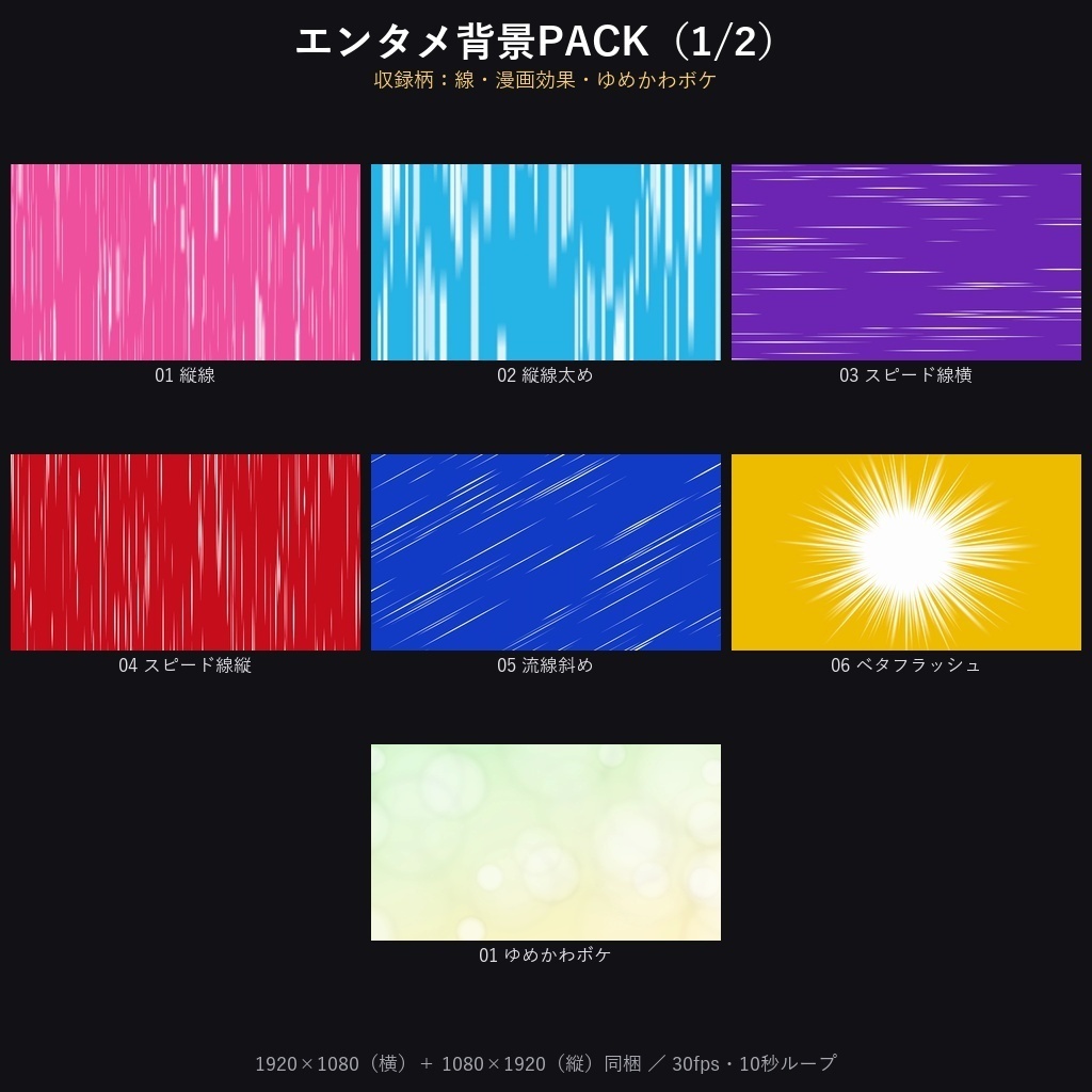 10月末まで記念価格!【横+縦328本】動く背景素材エンタメ背景PACK164種|ループ動画素材