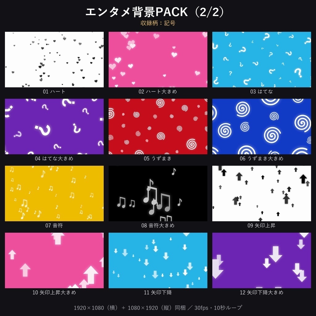 10月末まで記念価格!【横+縦328本】動く背景素材エンタメ背景PACK164種|ループ動画素材