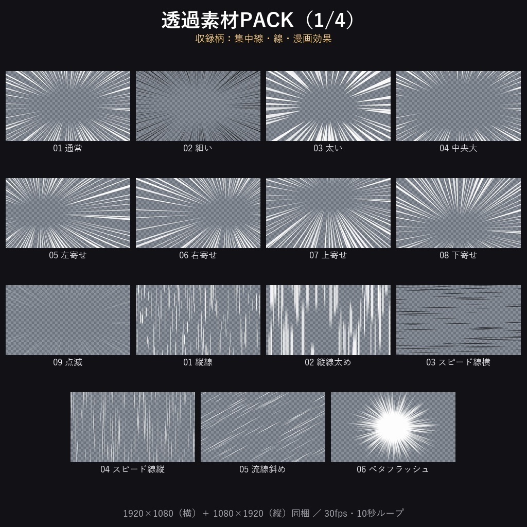 10月末まで記念価格!【横+縦520本】透過素材PACK260種|背景なしで重ねて使える動く素材