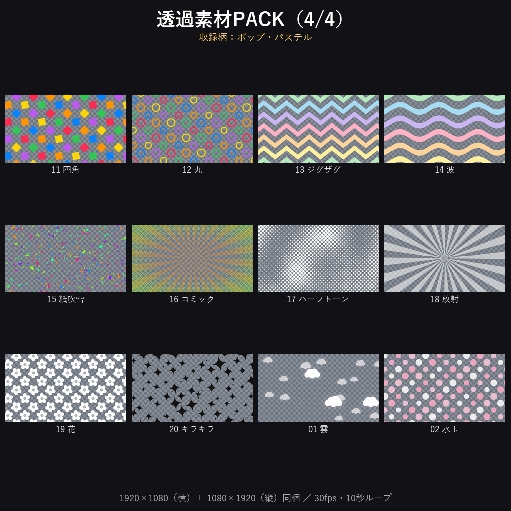 10月末まで記念価格!【横+縦520本】透過素材PACK260種|背景なしで重ねて使える動く素材