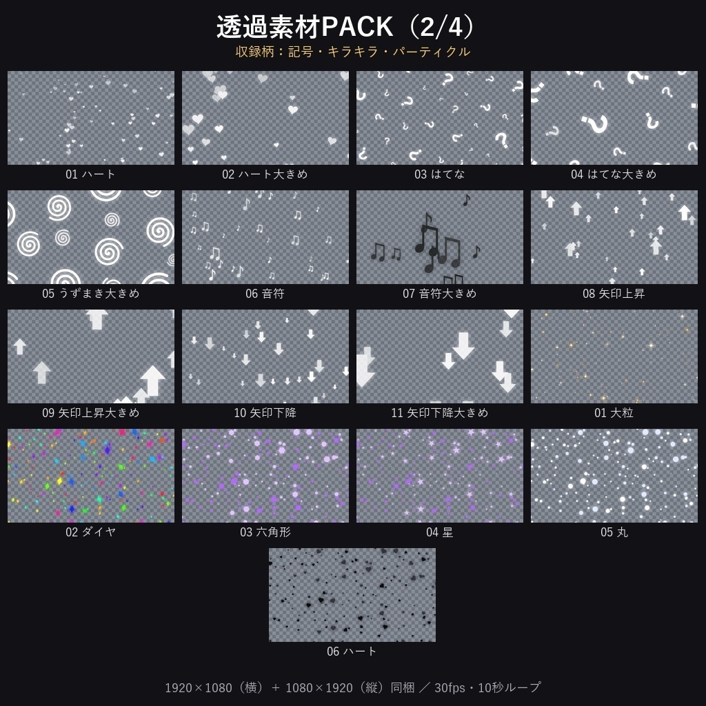 10月末まで記念価格!【横+縦520本】透過素材PACK260種|背景なしで重ねて使える動く素材