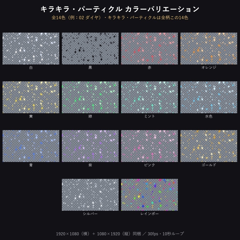 10月末まで記念価格!【横+縦520本】透過素材PACK260種|背景なしで重ねて使える動く素材