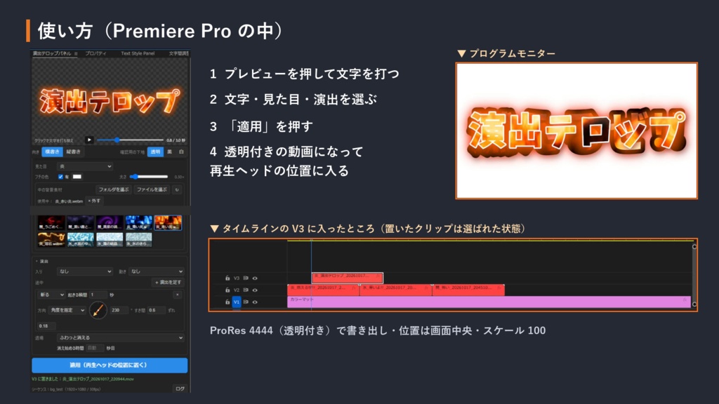 【Premiere Pro/Win版】演出テロップパネル ― 動く装飾文字を「適用」ひとつでタイムラインへ