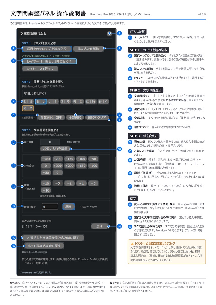 10月末まで記念価格!【Premiere Pro】文字間調整パネル (Windows版)