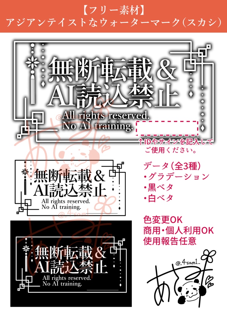 【フリー素材】アジアンテイストなウォーターマーク（スカシ）