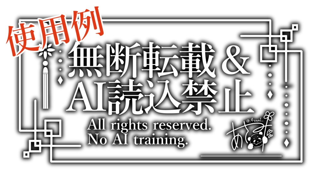 【フリー素材】アジアンテイストなウォーターマーク(スカシ)