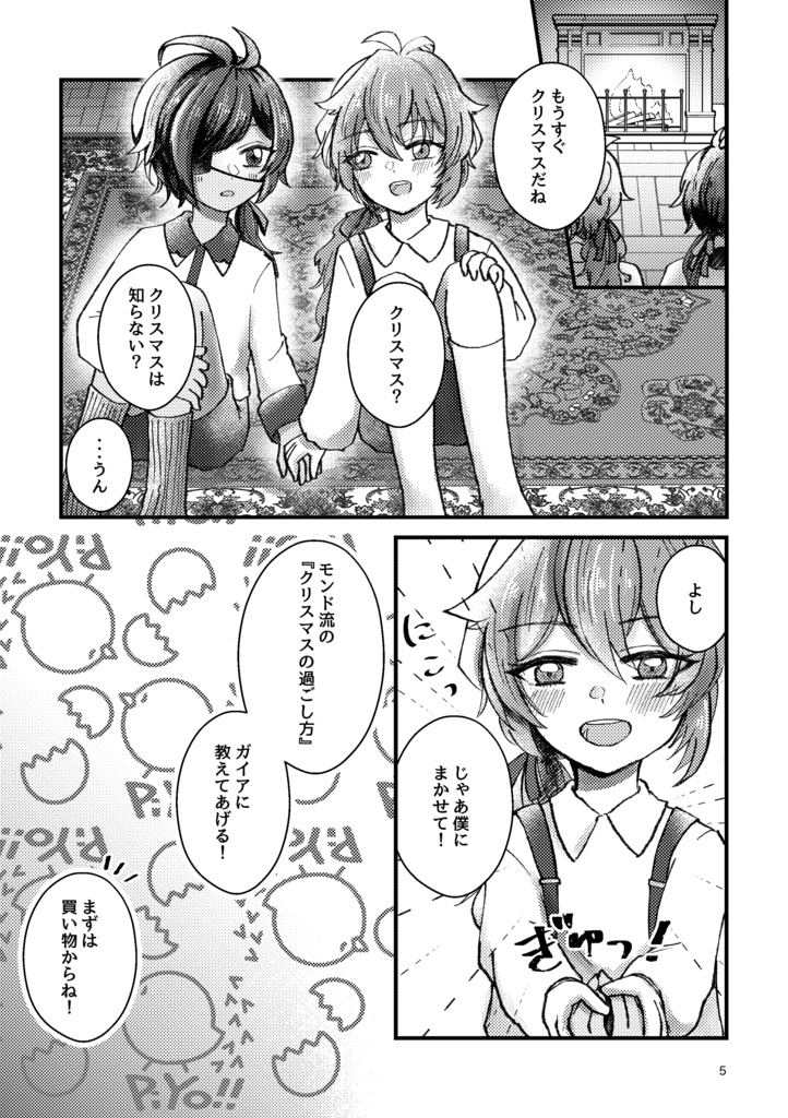 【ディルガイ】キャロルが聴こえたら