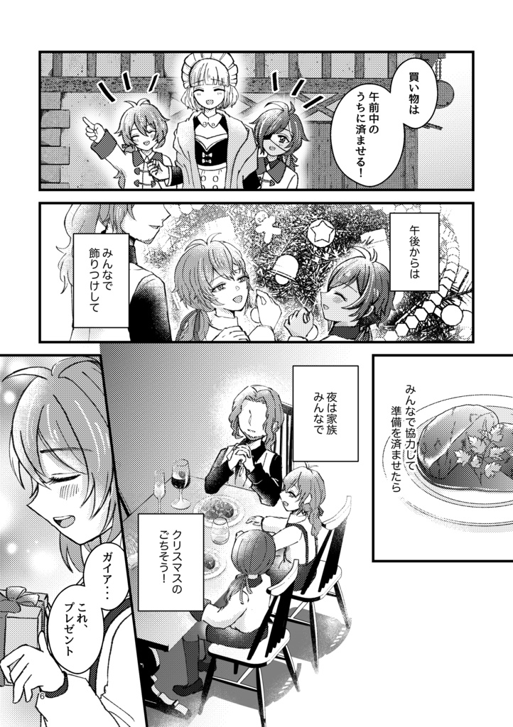 【ディルガイ】キャロルが聴こえたら