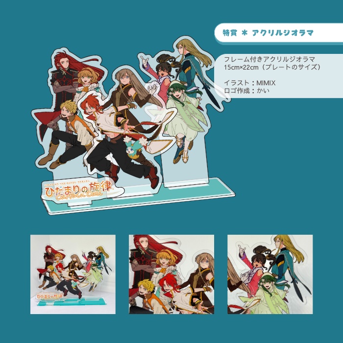 【ひだまりの旋律CC】アクリルジオラマ