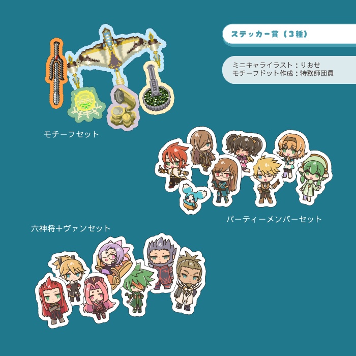 【ひだまりの旋律CC】ステッカーセット