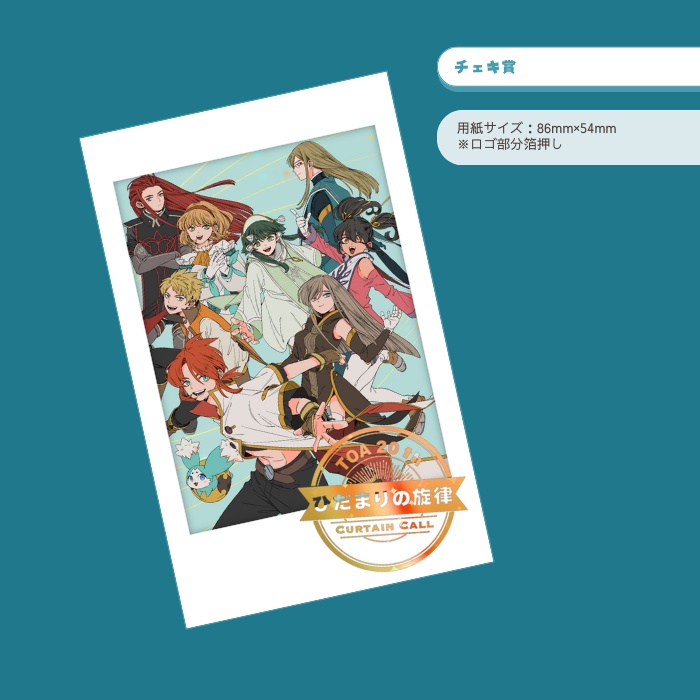 【ひだまりの旋律CC】チェキ風カード