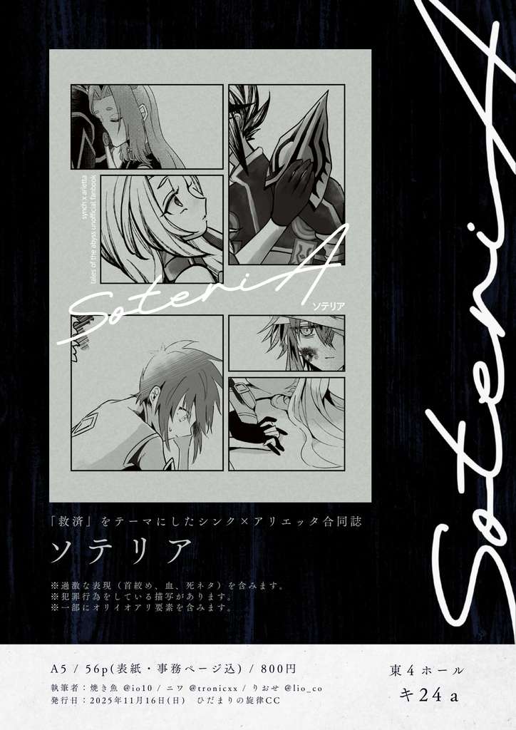 【シンアリ合同誌】SoteriA