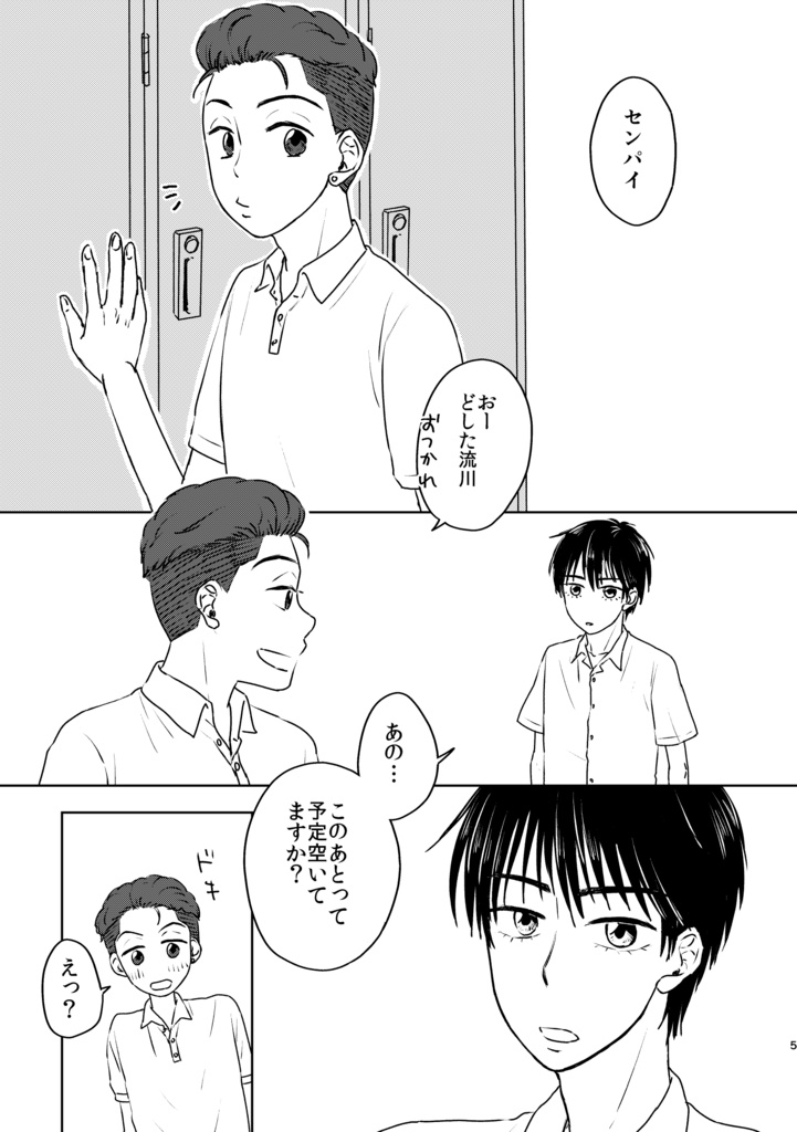 センパイ、おしえて。