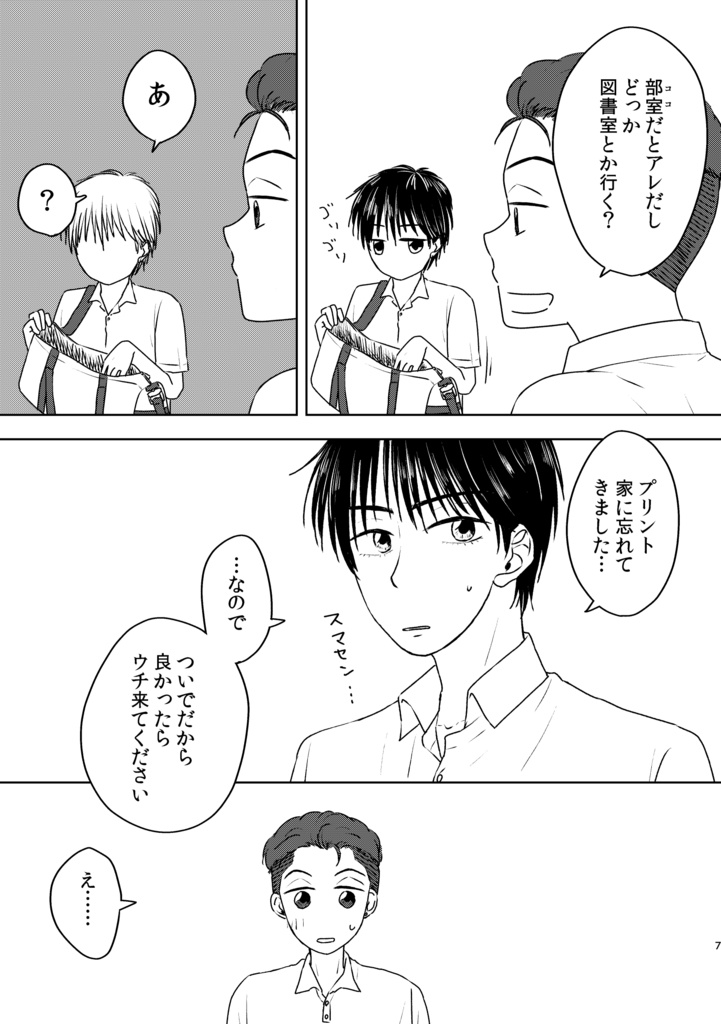 センパイ、おしえて。